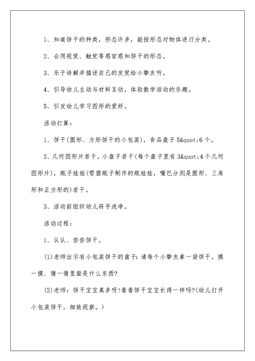 蒙氏小班数学区教案5篇