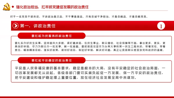 旗帜鲜明讲政治对党忠诚看担当党课PPT