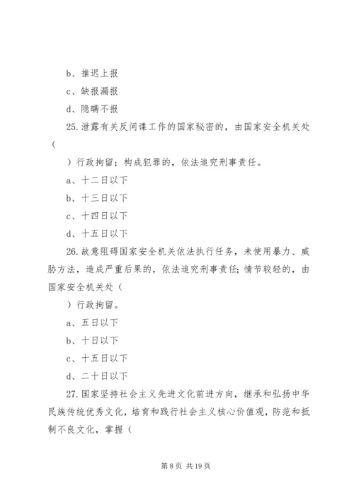 反间谍法宣传内容 (3).docx