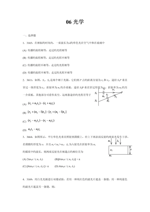 2023年清华大学物理试题库所有习题.docx