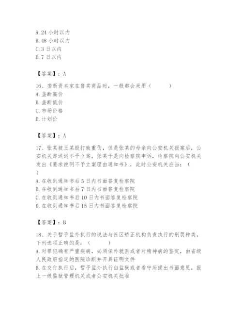 2024年国家电网招聘之法学类题库带答案（b卷）.docx