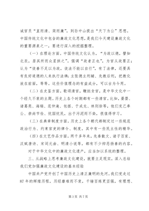 从战略思考廉政文化建设.docx