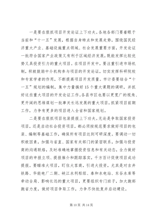 常务副市长在全市计划和财税工作会议上的讲话_1 (4).docx