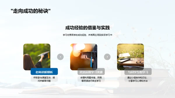 成为优秀学子