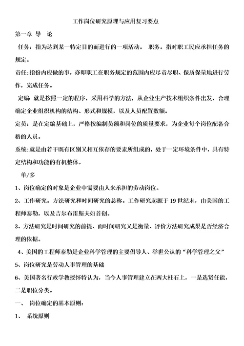 工作岗位研究原理与应用复习要点