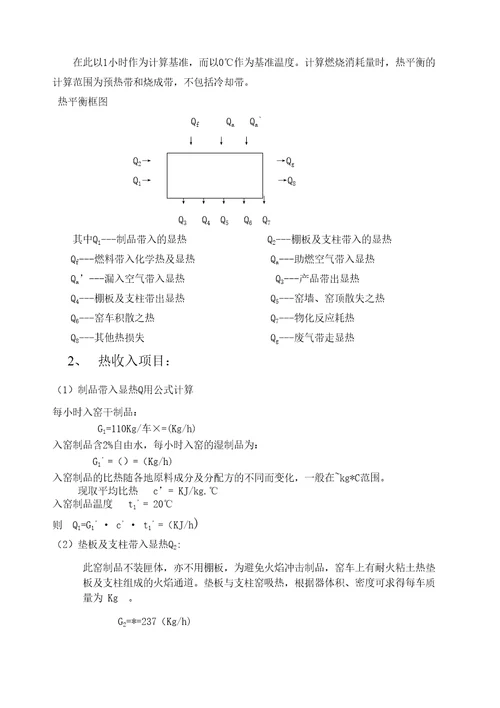 隧道窑课程设计说明书