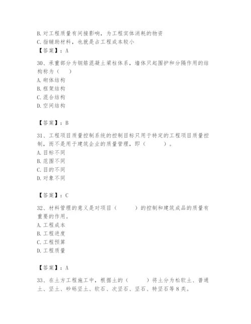 2024年材料员之材料员基础知识题库及答案参考.docx