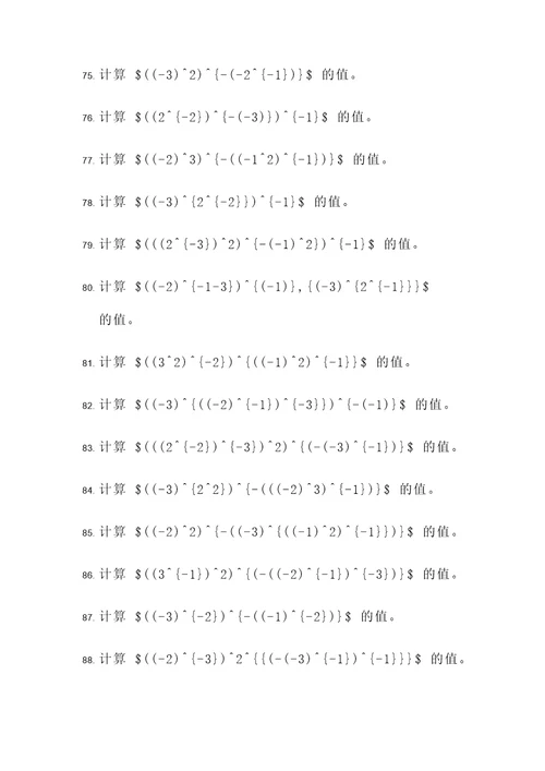 初二乘方混合计算题