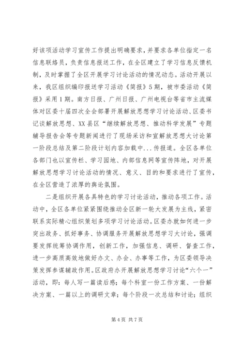 解放思想大讨论第一阶段总结及第二阶段计划 (3).docx