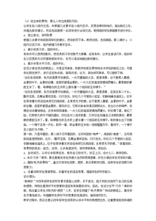 [语文教案]四年级语文上册《积累·运用三·习作》教学设计