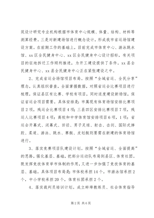 体育局上半年工作小结及下半年工作计划.docx