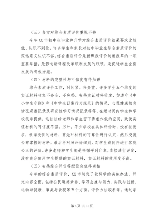初中综合素质评价反思范文合集.docx
