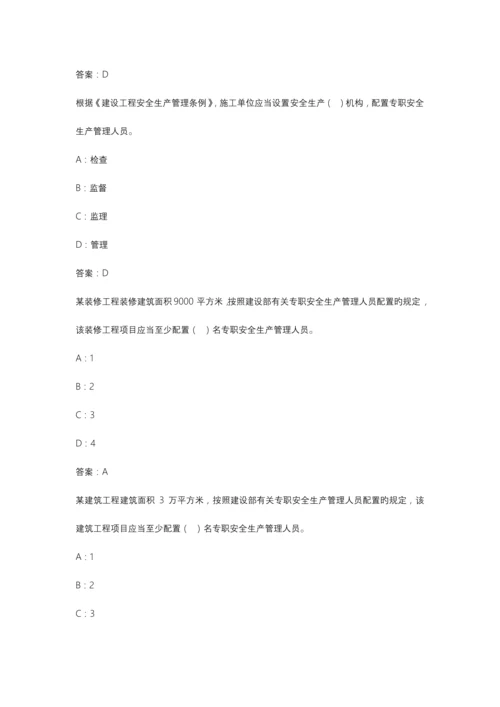 2023年广东省安全员A证考试题库试题.docx