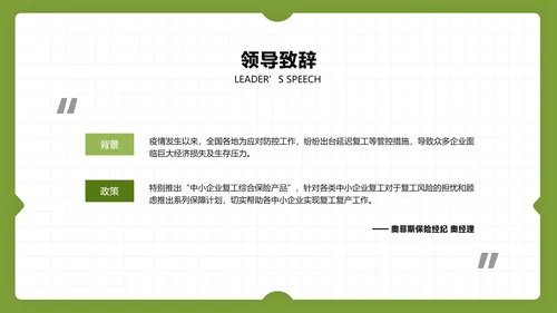 白色商务风金融企业综合保险产品介绍说明会