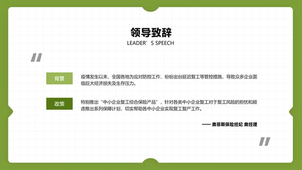 白色商务风金融企业综合保险产品介绍说明会