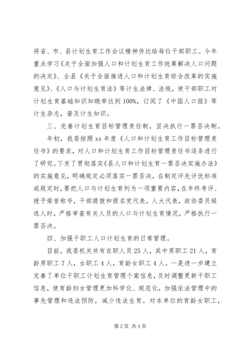 年度人口计划生育工作总结.docx