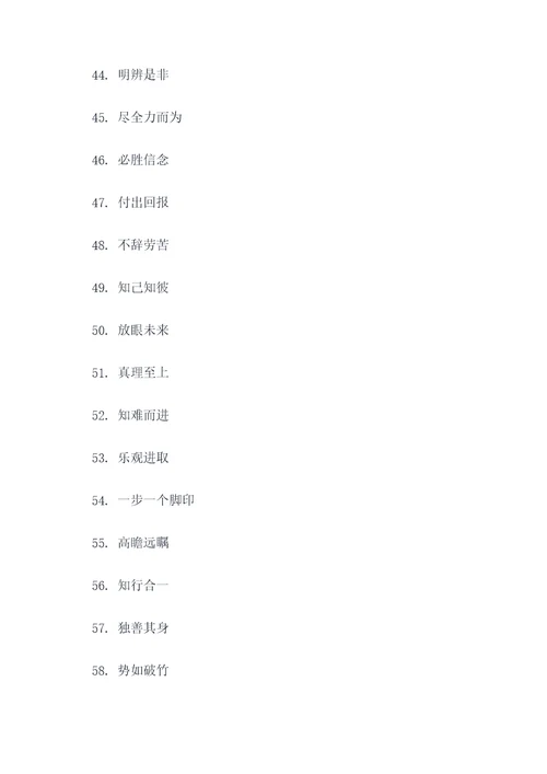 朴实的四字口号