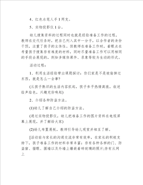 中班安全教育教案20篇