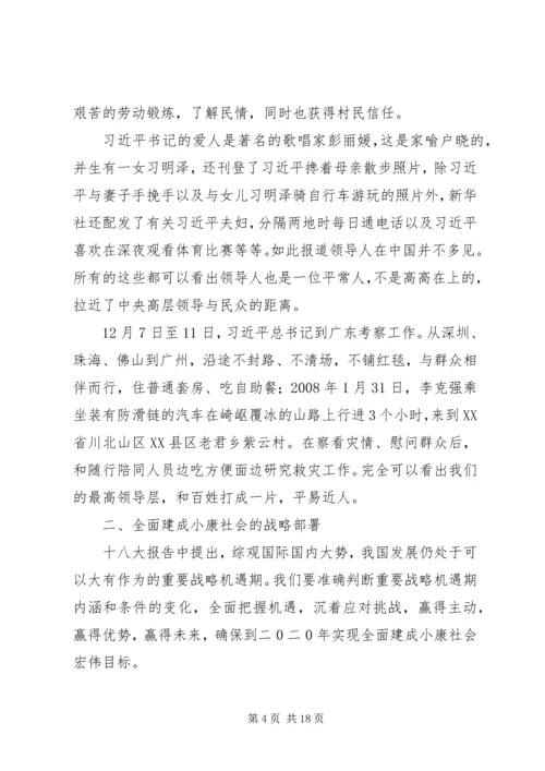 认真学习贯彻落实党的十八大精神为与全国同步全面建成小康社会而奋斗 (2).docx