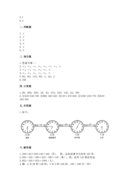 人教版三年级上册数学期中测试卷含答案【巩固】.docx