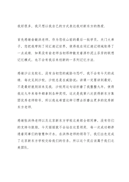 初三学生表彰大会教师发言稿范文3篇.docx
