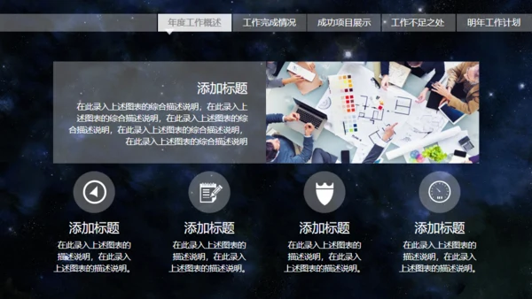 动感星球宇宙星空片头科技公司通用PPT模板