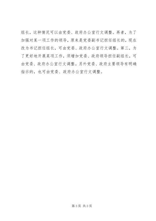 公文处理与问题的解决 (2).docx