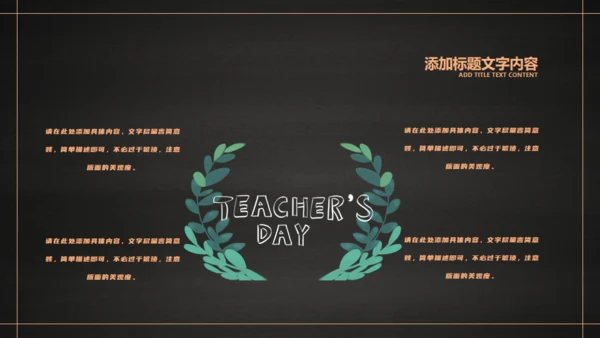 简约文艺教师节活动通用PPT模版