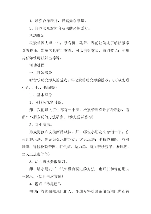 大班健康活动教案五篇