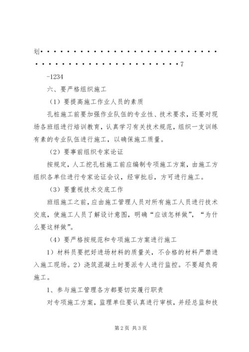 预防坍塌专项方案(人工挖孔桩).docx