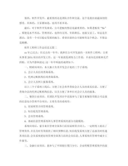 精编之软件工程师工作总结范文【三篇】.docx