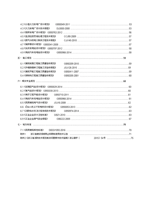 工程设计强制性条文汇编建筑