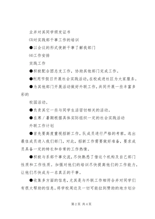 社会实践部工作计划 (3).docx