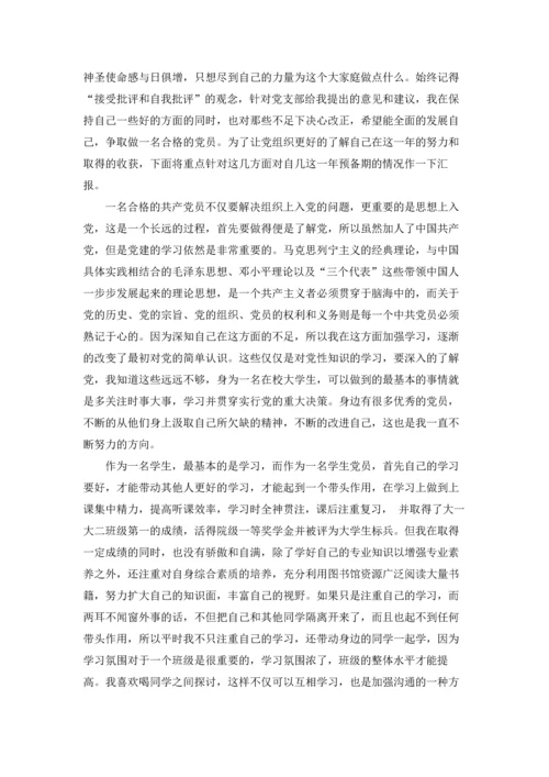 法学生入党转正申请书.docx