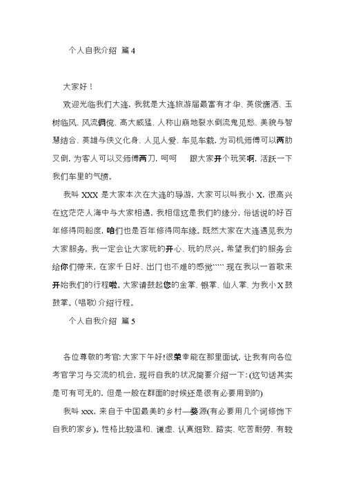 实用的个人自我介绍模板集锦8篇