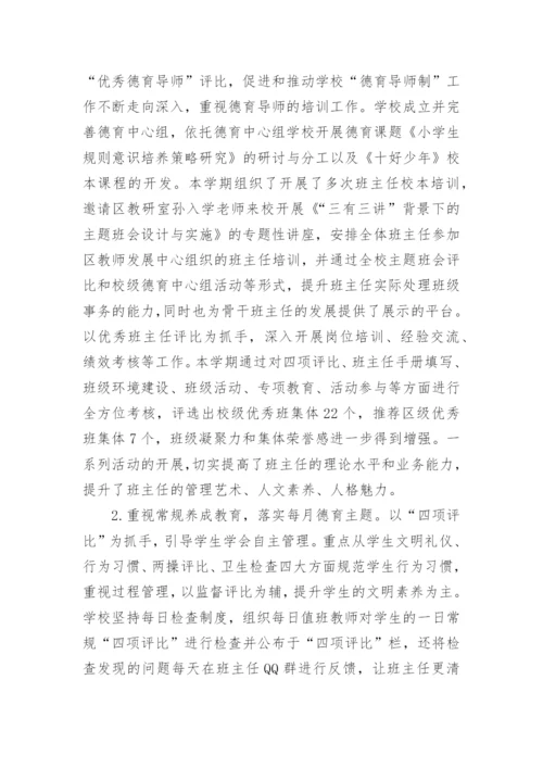 2024年第二学期学校工作总结范文.docx