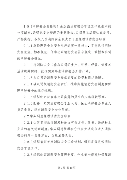 公司各级消防安全责任制 (4).docx