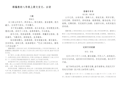 八年级上册文言文、古诗及翻译.docx