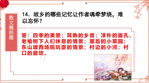 2022-2023学年初二散文综合复习