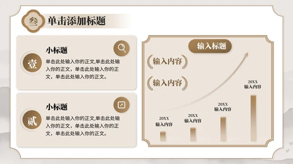 褐色国风教育培训业书法和国画艺术PPT模板