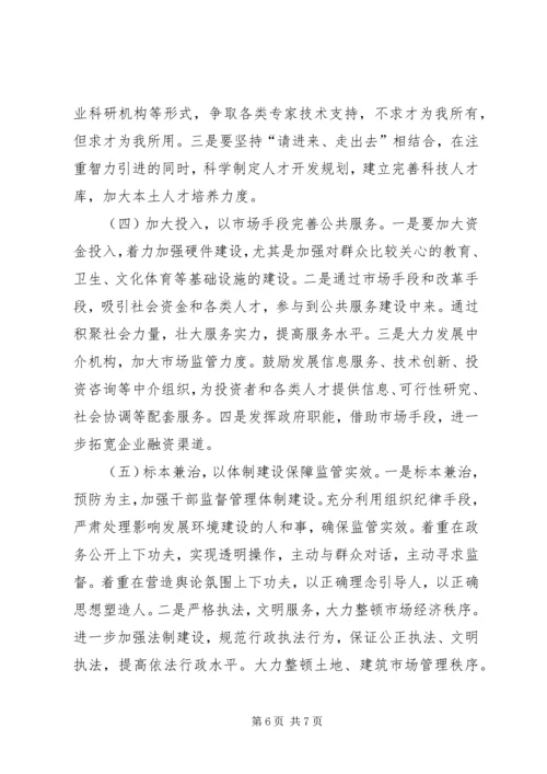 优化经济发展环境调研对策.docx