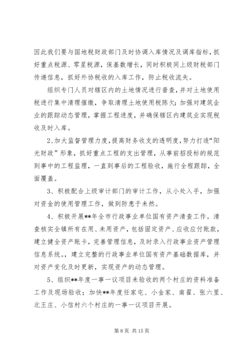 乡镇财政所半年总结范文_1.docx