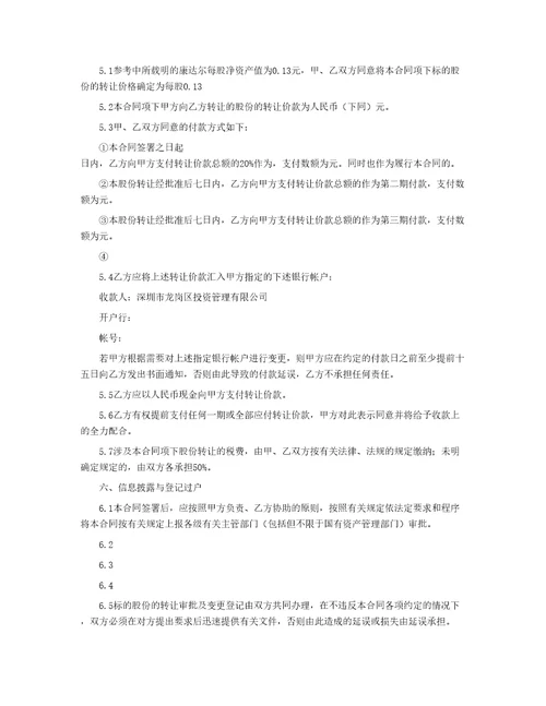 股份转让合同3