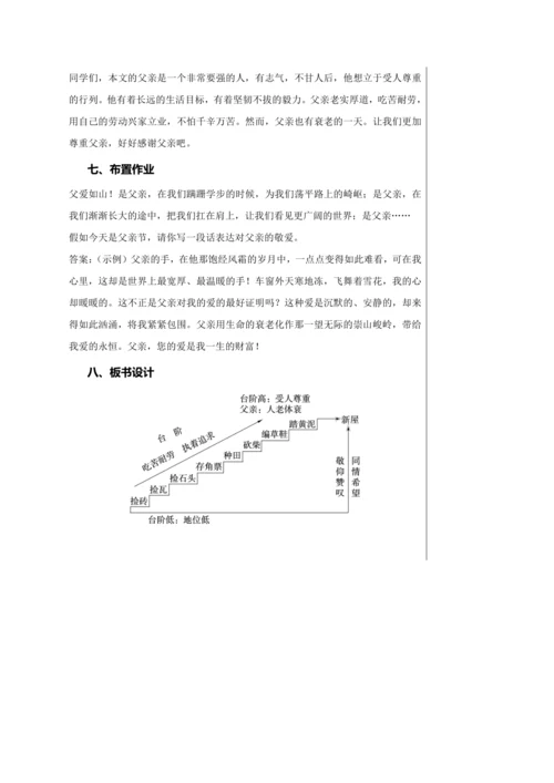 第三单元 12 台阶 教学详案