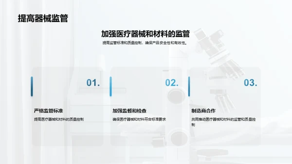 医疗新材料革新