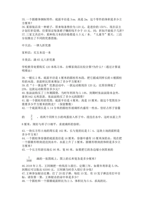 六年级小升初数学应用题50道含答案【综合卷】.docx