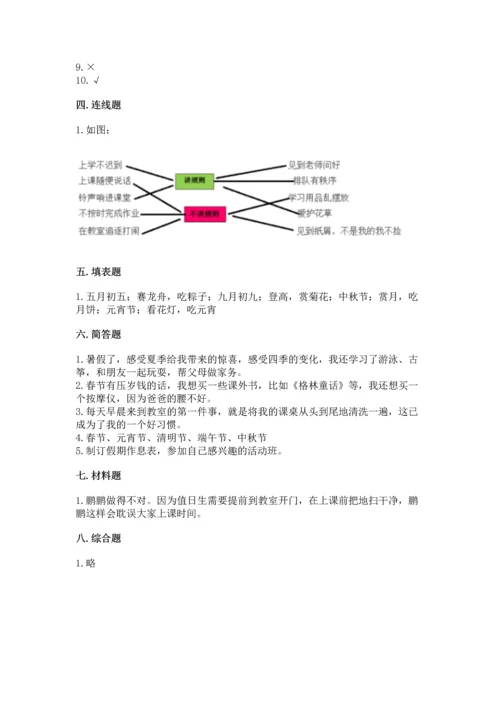 部编版二年级上册道德与法治期中测试卷及参考答案【综合卷】.docx