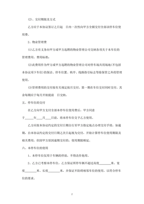 车位有偿使用协议书