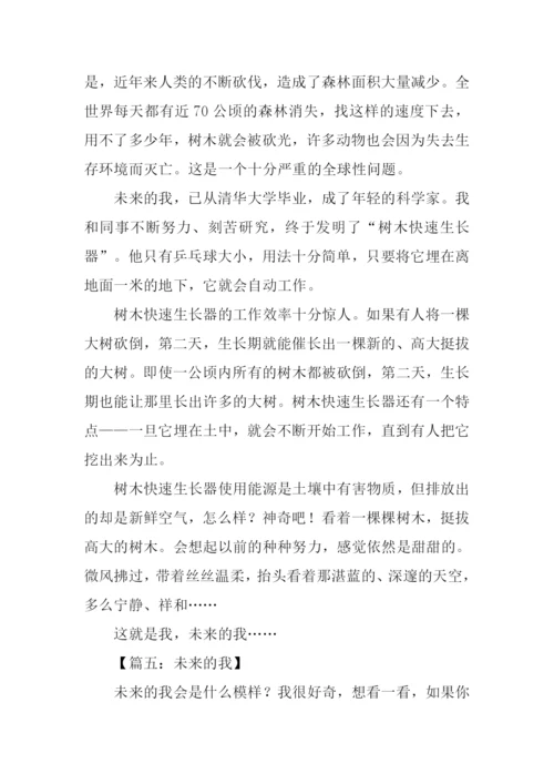 未来的我作文700字-4.docx