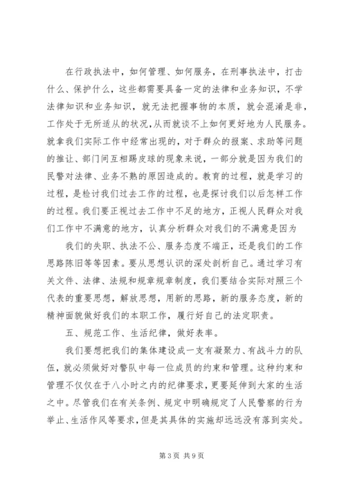 人民警察忠诚教育心得体会.docx